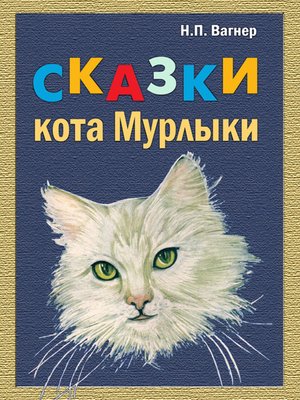 cover image of Сказка